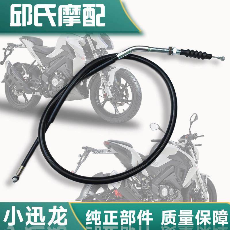 适用贝纳利150S小迅龙摩托车BJ150S/BJ150-31正品加长离合线拉索