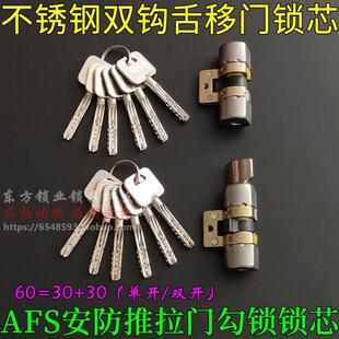 AFS安防锁芯60中 不锈钢双钩移门锁拉闸阳台玻璃隐形门推拉门钩锁