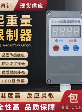 行车起重量限制器起重机单梁/天车限重器BCQ-G电动吊车超载限重器