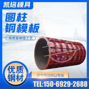 可定制圆柱建筑组合钢模板涵洞隧道钢模板拱模钢模板墩柱钢模