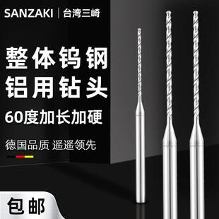 三崎加长刃钨钢D4定柄大柄钻头铜铝合金专用CNC数控专用0.5 3.0