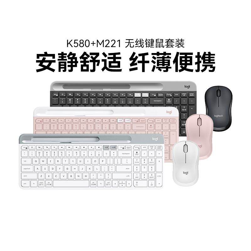 罗技时尚系列K580无线蓝牙键盘M221轻音滑鼠键鼠套装电脑办公女生,电脑硬件/显示器/电脑周边,键鼠套装,淘宝优惠券,粉丝福利购,淘宝优惠卷