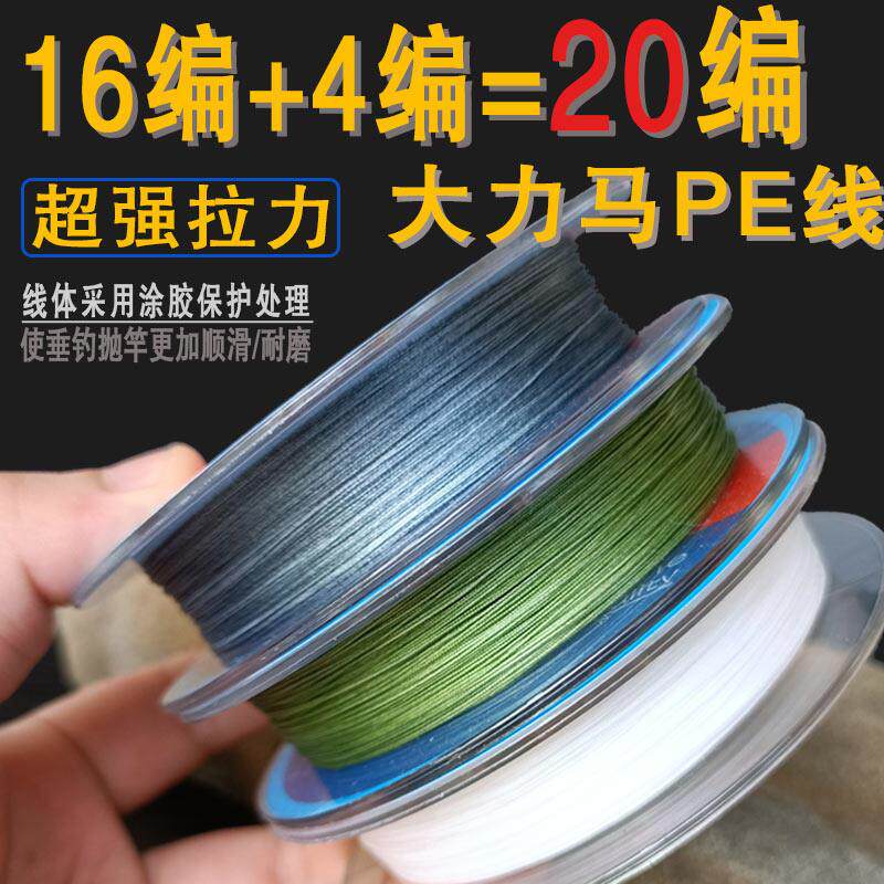 进口16编包芯PE线10/20/30/40号8大物超强拉力主线子线大力马鱼线