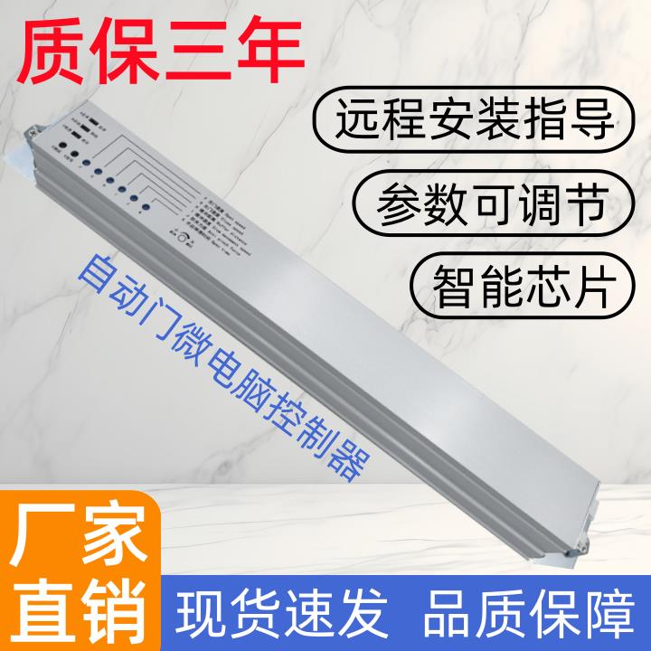 自动平移感应玻璃门微电脑门禁控制器机组厂家直销