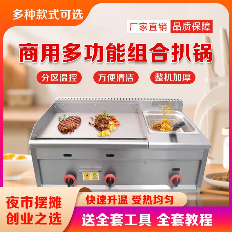 燃气扒炉炸锅All摆摊商用铁板烧葱抓饼炉烤冷面小吃设备电扒炉
