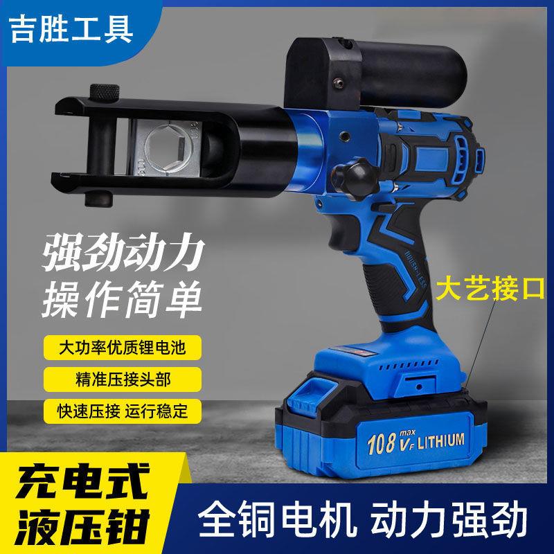 德国进口充电式电动液压钳JS-240/300小型便携电缆压线钳