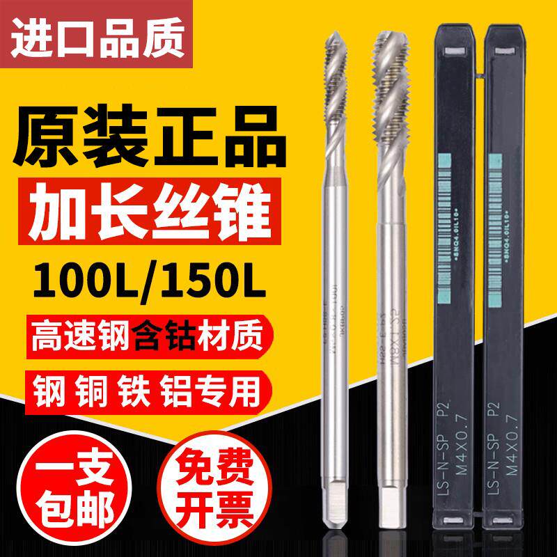 Z-PRO YAMAWA进口加长螺旋丝锥100L150LM2*0.4柄加长美制先端丝攻