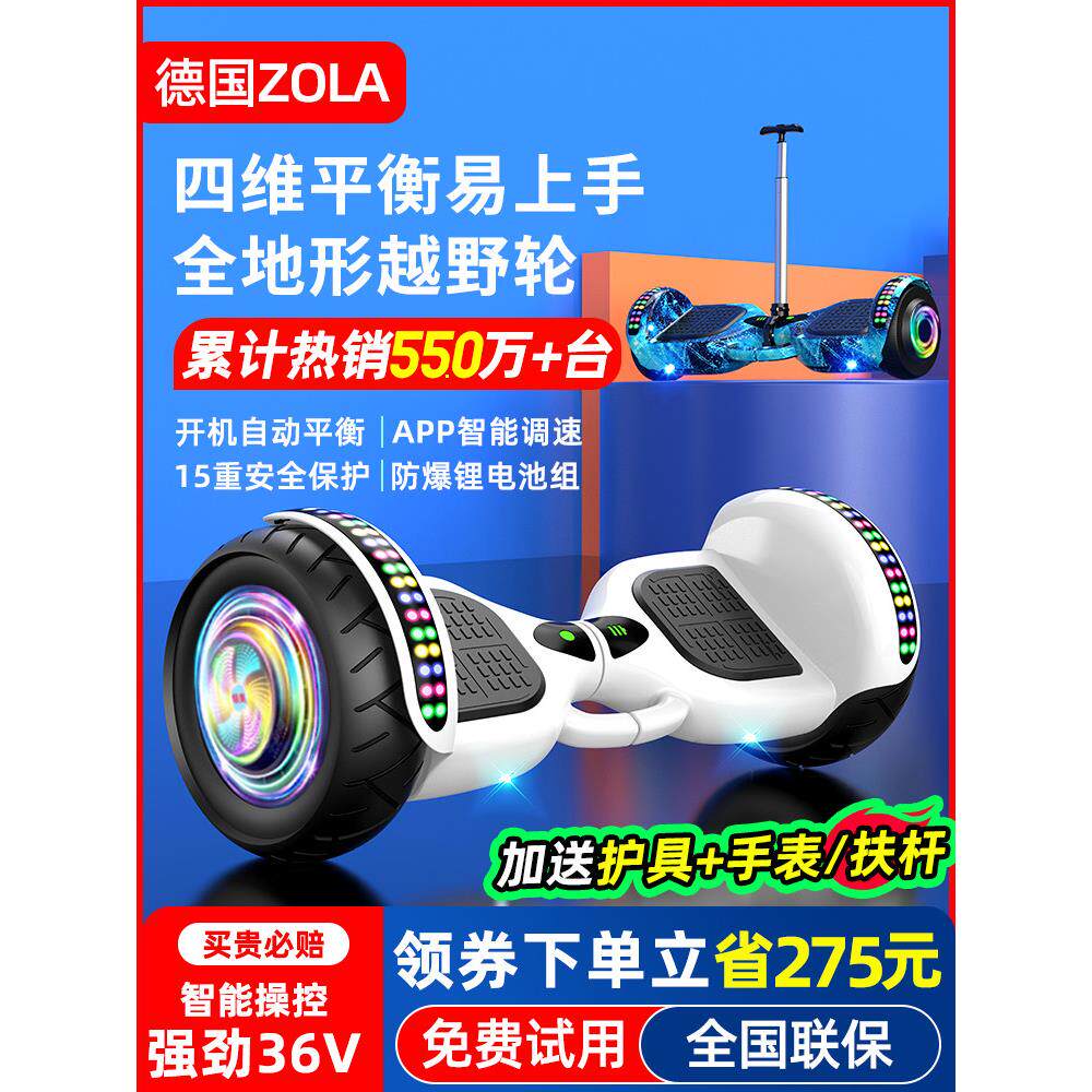 2025新款左拉儿童智能电动自平衡车6到8到12岁10到15岁以上平行车
