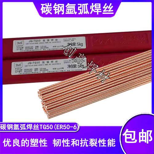 金桥碳钢氩弧焊丝JQ.TG50直条ER50-6实心1.6/2.0/2.4/2.5/J50焊丝