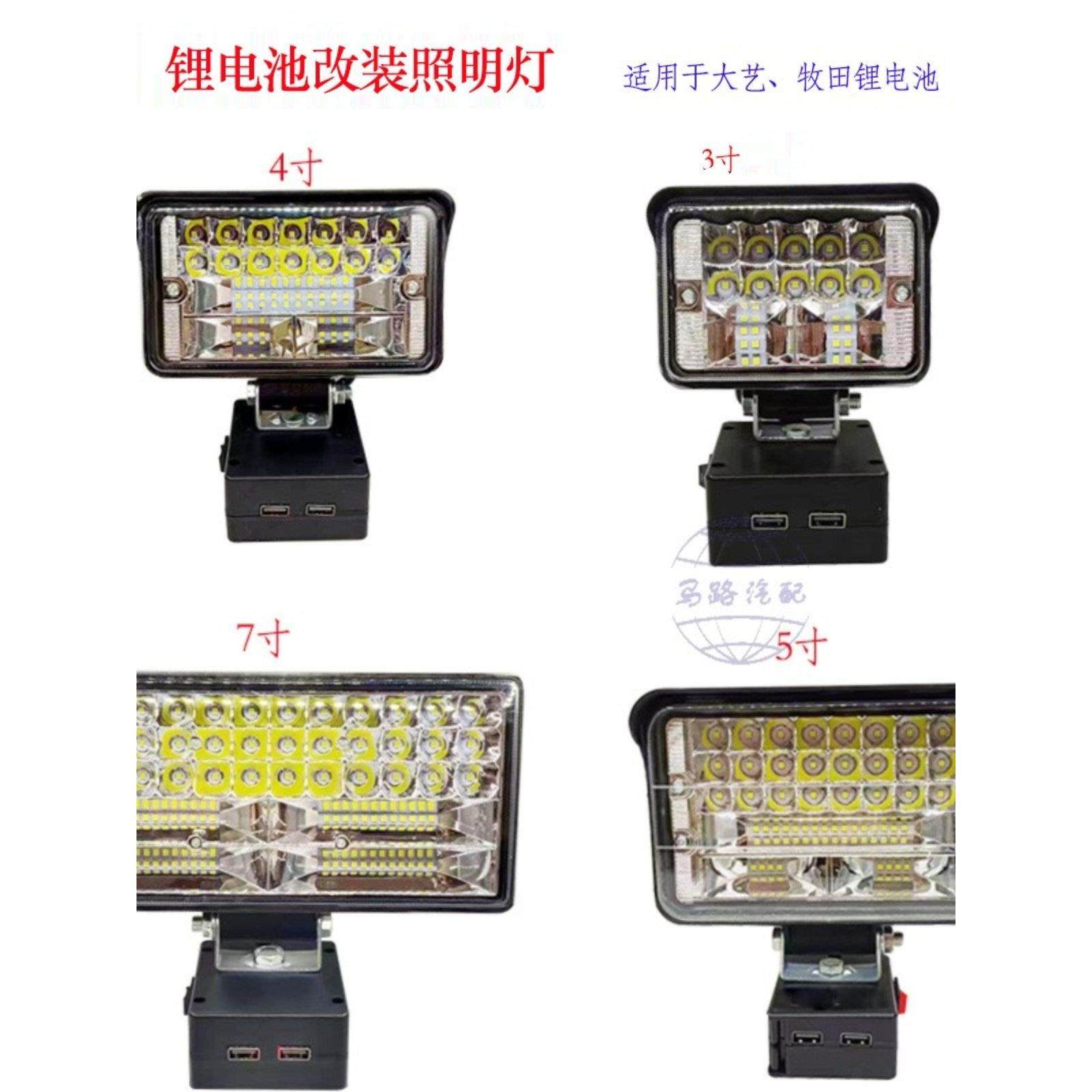 适用于大益牧田锂电池工作灯Led照明户外应急射灯维修灯工具,汽车零部件/养护/美容/维保,应急灯/维修灯,淘宝优惠券,粉丝福利购,淘宝优惠卷