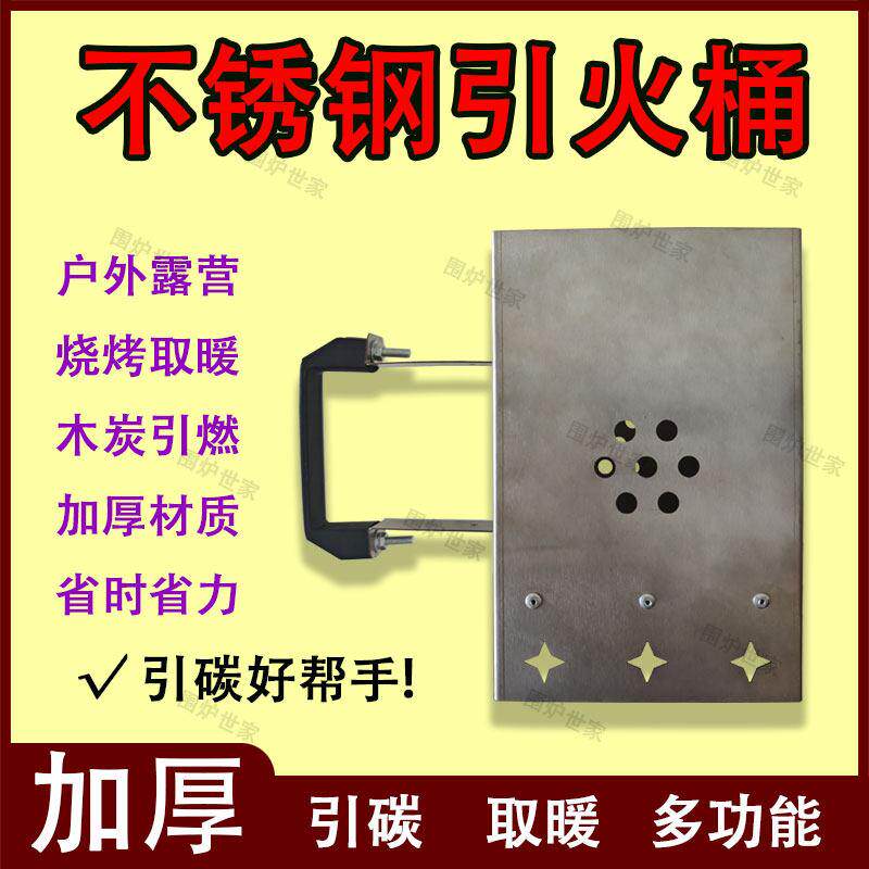 加厚不锈钢引火桶竹炭木炭快速点燃烧烤炉商用点火盆耐用生碳神奇