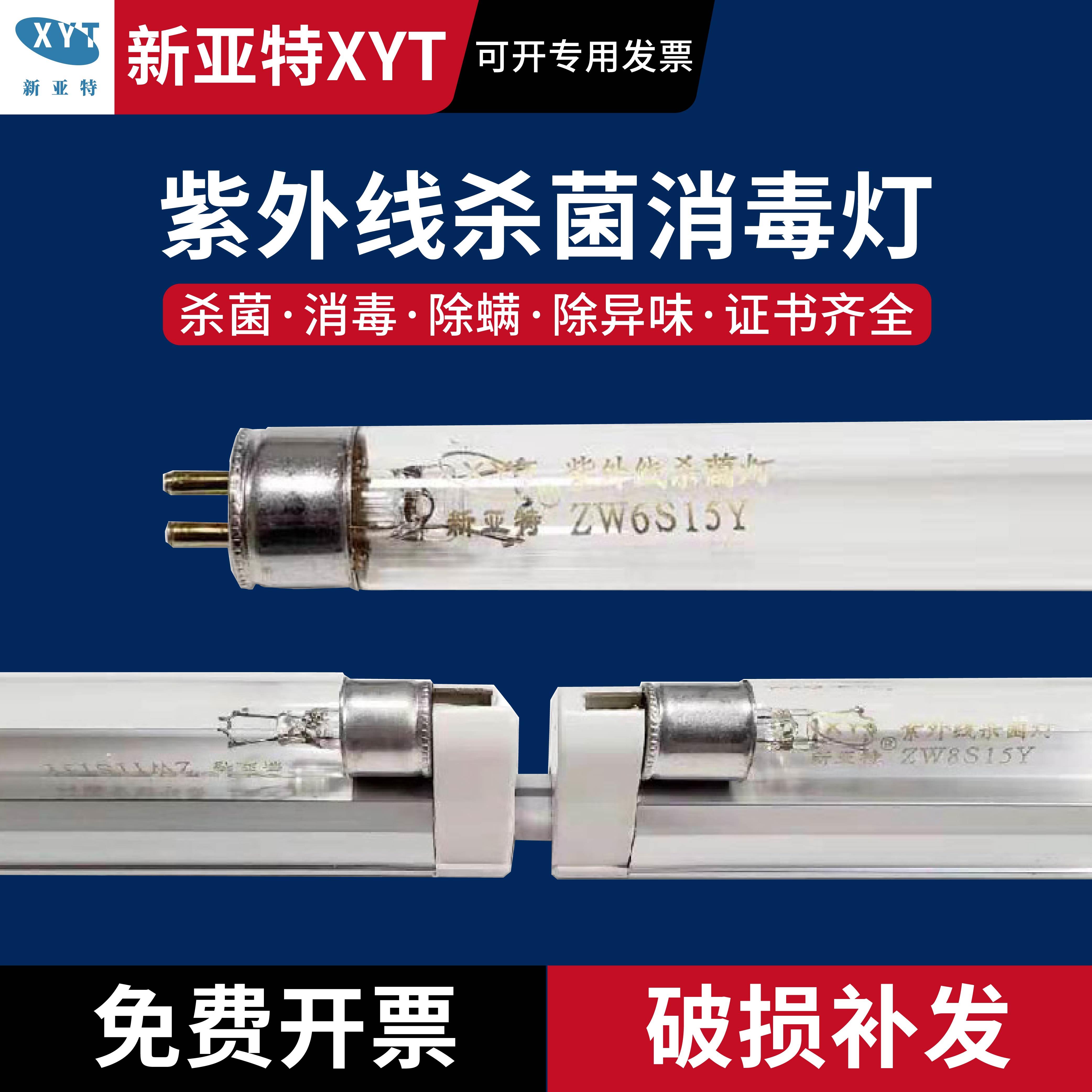 新亚特T5 6W8W14W21W28W臭氧紫外线杀菌灯消毒灯管传递窗紫外线灯