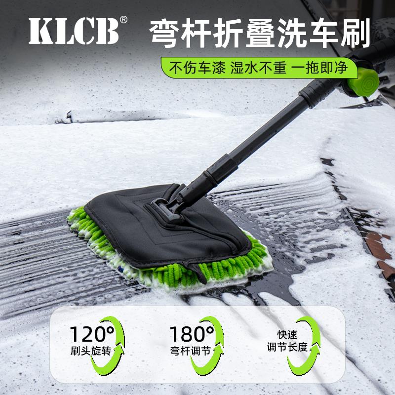 KLCB苛力洗车专用拖把可拆卸三节式180°弯杆雪尼尔软毛不伤车漆