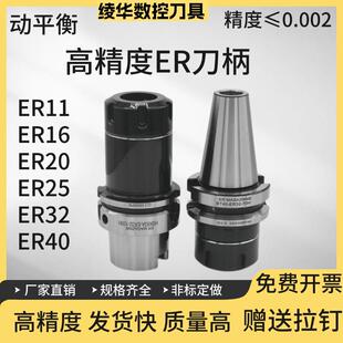BT30BT40BT50ER刀柄ER40ER32R25ER20ER16刀柄渗碳动平衡高精加硬