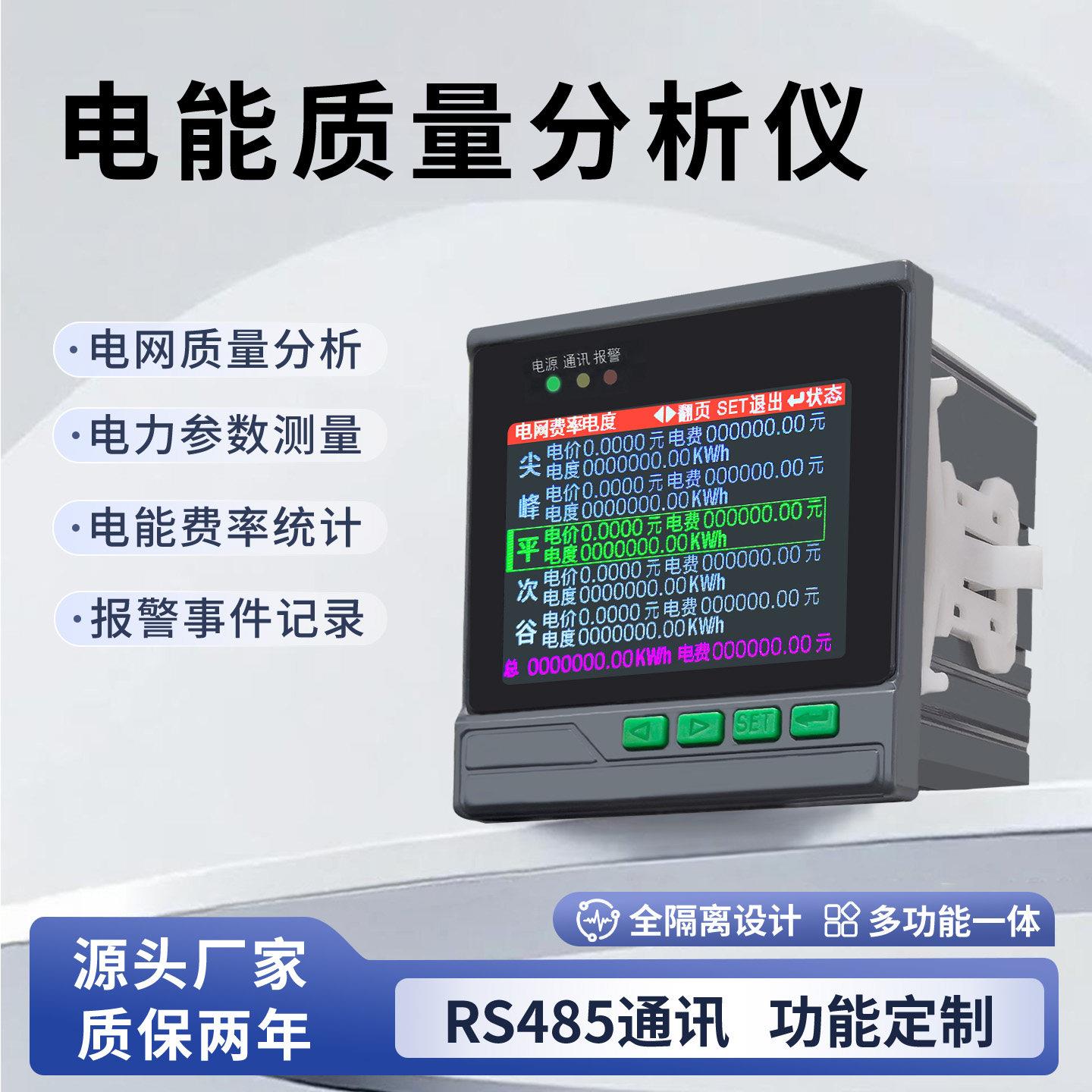 电能质量分析仪配电变电站高精度电力网管理费率谐波线上监测装置