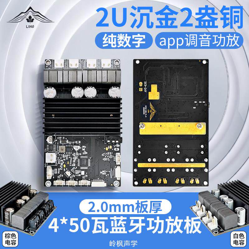 纯数字2.0mm板厚2U沉金2盎铜4*50瓦2.2小功率蓝牙app调音功放