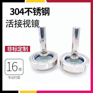 304/316L/不锈钢带灯活接视镜卫生级焊接式观察孔灯视窗带手电筒