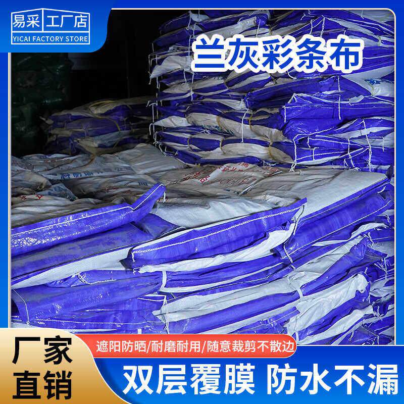 彩条布防雨防水防晒工地防尘篷塑料花胶棚加厚装饰一次性户外遮阳
