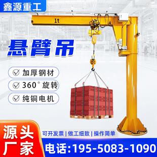 悬臂吊起重机电动旋转1吨2吨3吨5吨立柱式悬臂吊摇臂独臂单臂吊机