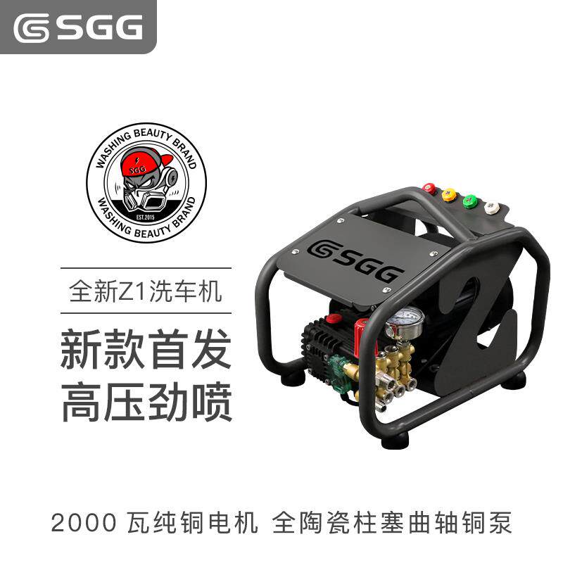 SGG 2025款Z1洗车机 2000瓦纯铜电机 商用曲轴铜泵全陶瓷柱塞
