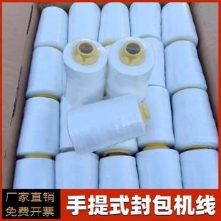 申宝牌封包机线缝包线编织袋封口线快递打包机线缝口线整箱扎口线