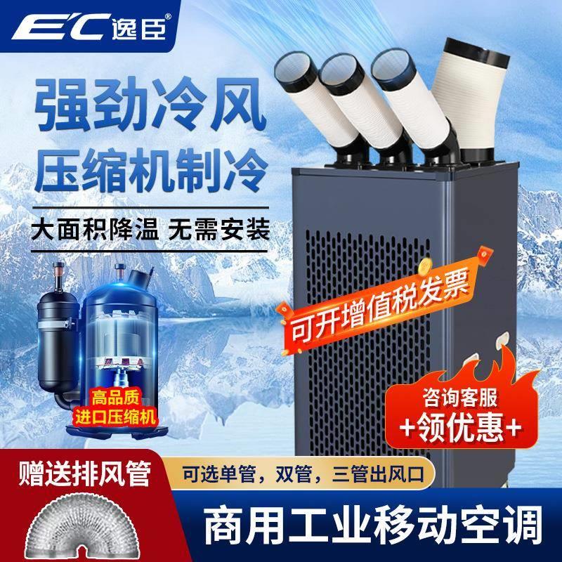 空调移动冷气机工业制冷机商用一体厂房冷风机压缩机制冷降温