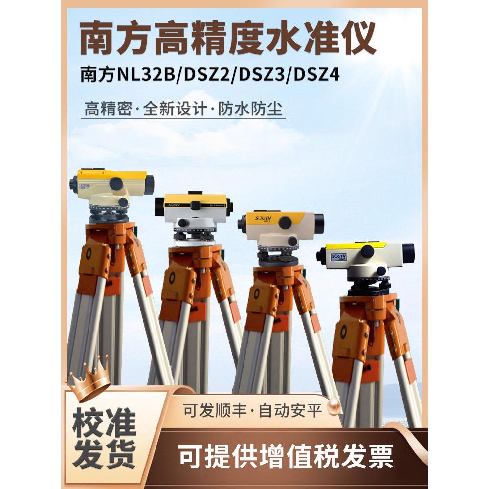 南方高精度工程测量水准仪NL32B/DSZ2/DSZ3/DSZ4自动安平测绘32倍