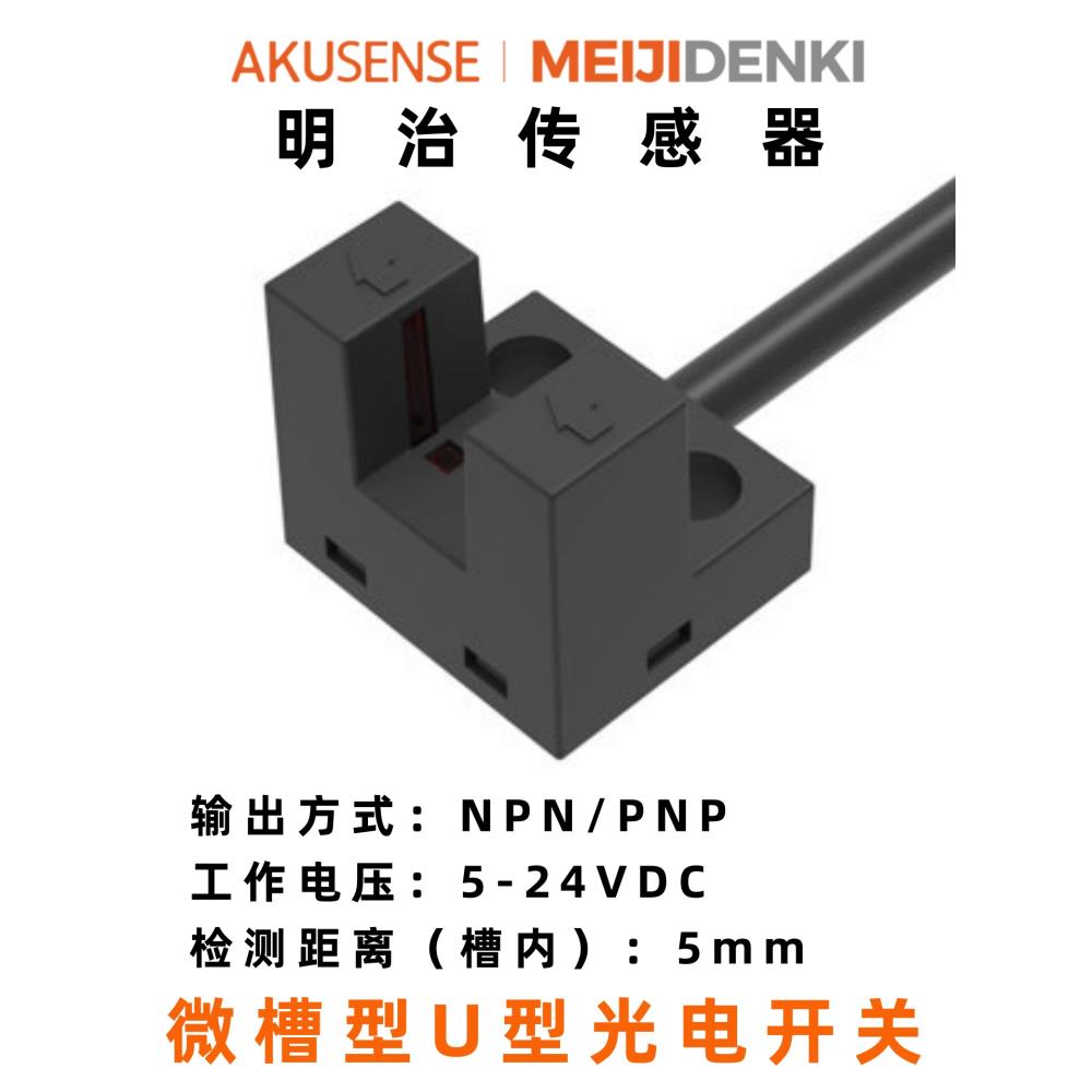 明治MEIJIDENKI微槽型U型光电开关SL-205NA-W SR-204NA-WSK-206NW