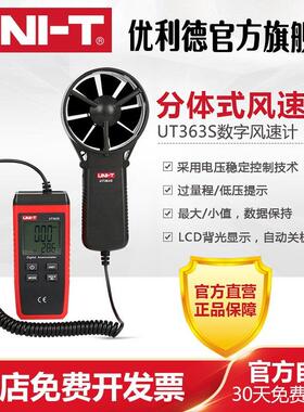 优利德UT363S可携式风速计测试仪手持两件式测风仪高精度数字风速
