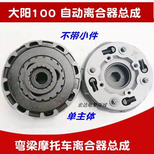 弯梁机车100/110引擎自动离合器总成