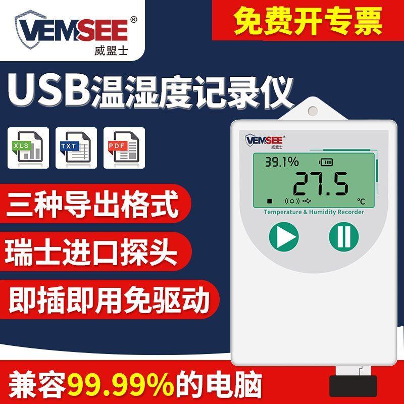 usb温湿度记录仪药店冷炼电子温湿度传感器液晶工业温湿度计新款