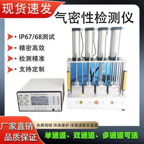 负压IP67防水气密性测试设备气体密封测试仪泄漏测试仪气密测试仪