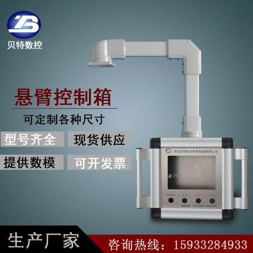 悬臂操作箱铝合金触摸屏控制箱可旋转摇臂箱吊臂摆臂移动支架