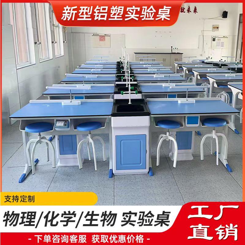 学校吊装化学通风实验桌科学探究教室改造新型铝塑物理生物实验桌
