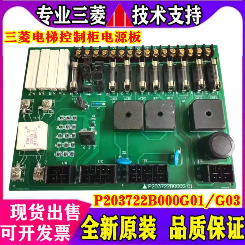 三菱电梯P203722B000G01 G03控制柜电源板P203750B000G01 KCN-710