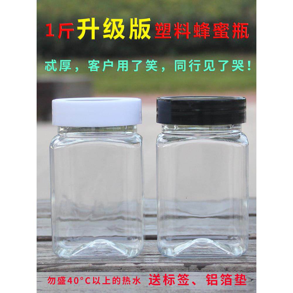 1斤500克蜂蜜瓶塑料加厚无异味食品级蜂蜜专用密封罐蜜糖密封不漏