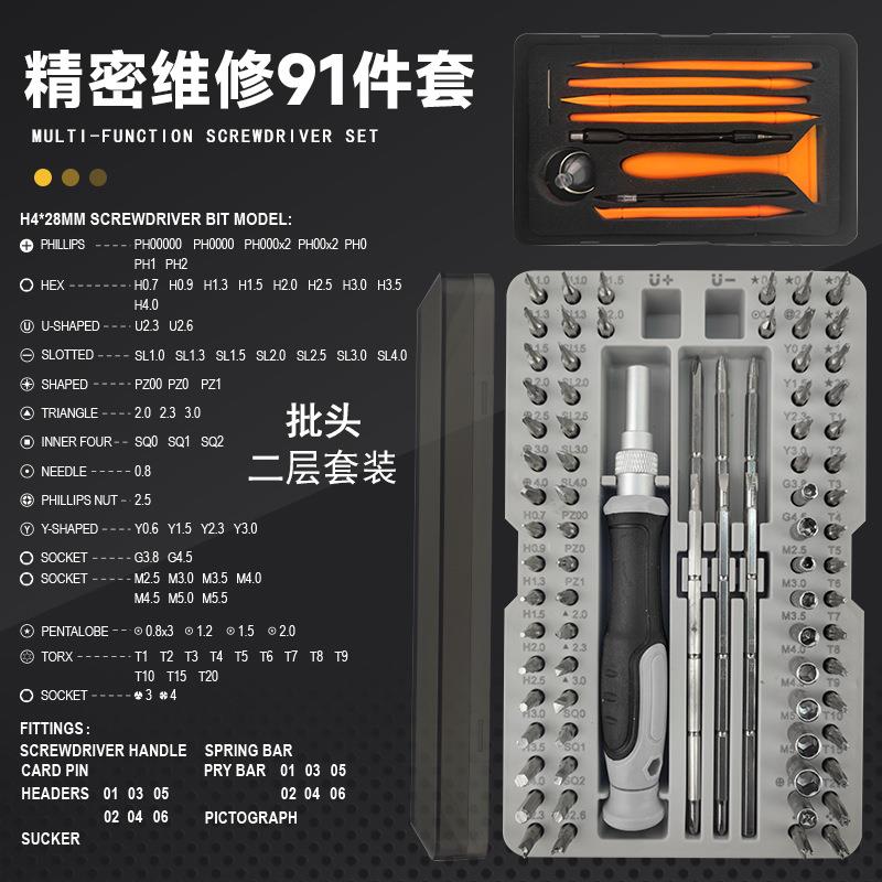 德国进口91合1强磁精密螺丝刀套装手机电脑拆机家用维修工具配件