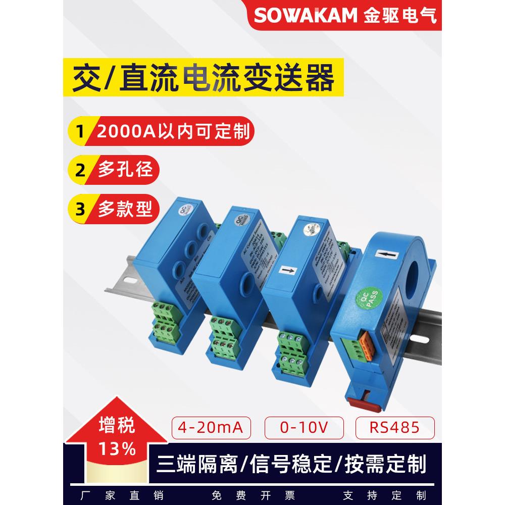 交流电流变送器直流电压模块4-20Ma至0-5A三相穿孔霍尔电源Rs485