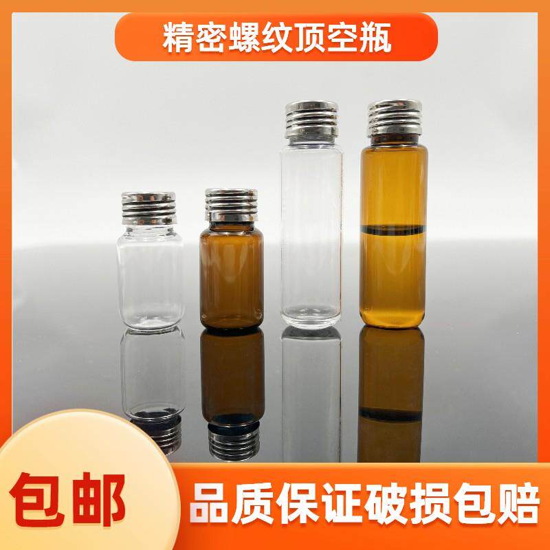 10ml20毫升顶空瓶精密螺纹样品瓶气相色谱进样瓶 烧釜反应瓶 CTC