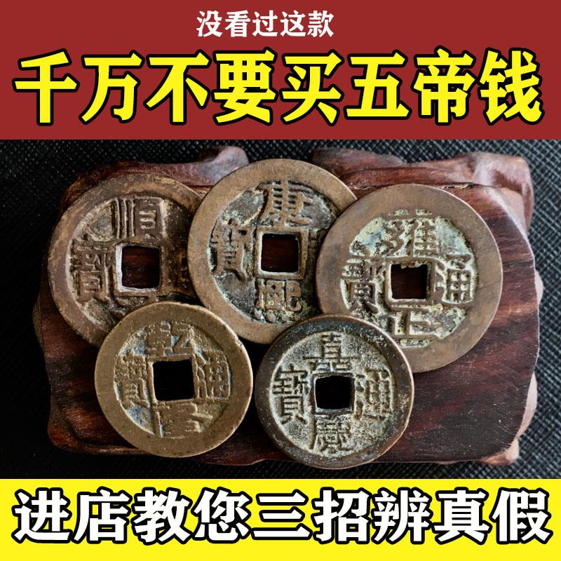 五帝钱真品压门槛门对门专用过门石下六帝纯铜钱古币卧室葫芦挂饰