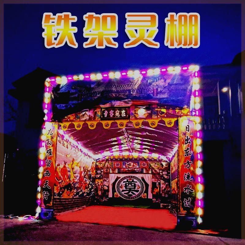 白事钢架灵棚电子拱门灵堂布置花圈殡葬用品丧事孝堂大全充气帐篷