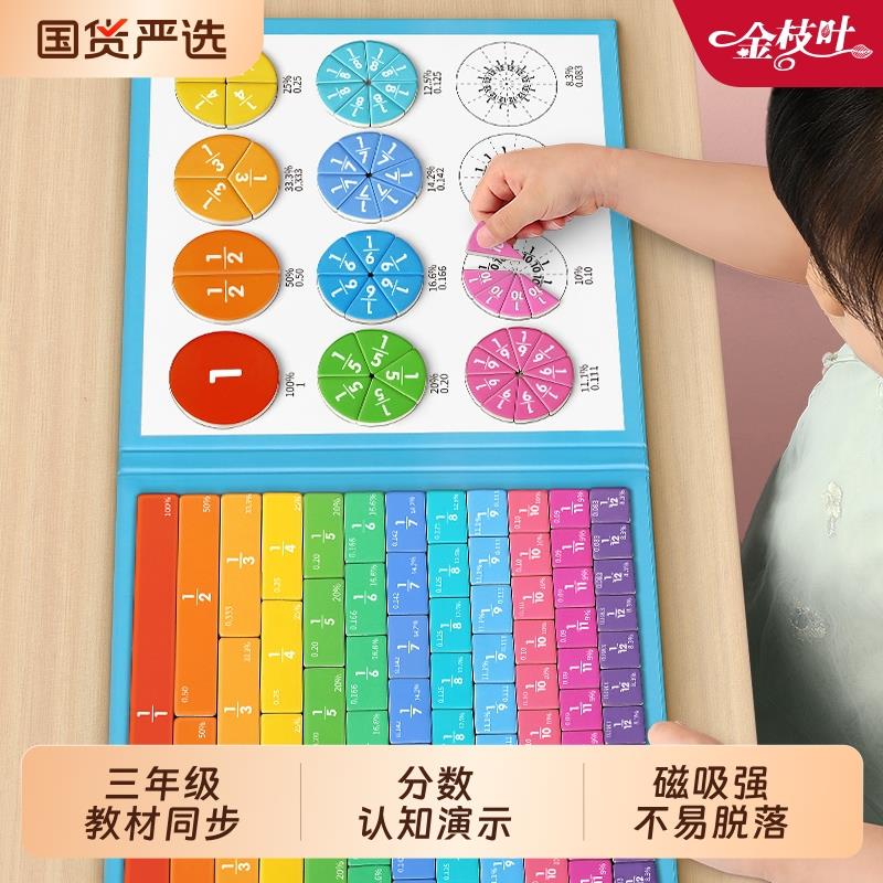 磁性分数板数学教具盘小学三五年级初步认识磁吸演示器分子分母加