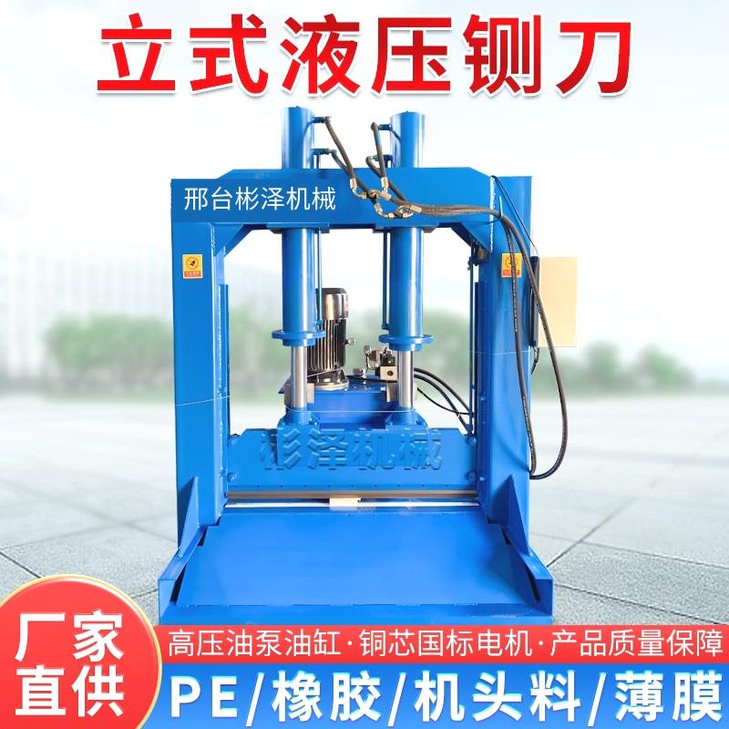 全自动立式液压切胶机龙门式铡刀切断机废橡胶塑料桶米粉条切割机