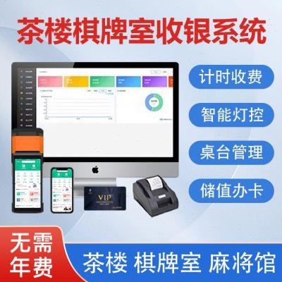 茶楼茶馆棋牌室自助开台结账计费收银管理系统茶室麻将馆灯控桌游