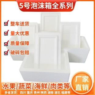 5号泡沫箱邮政箱海鲜箱丸子冻品李子青梅箱小龙虾快递水果保鲜箱