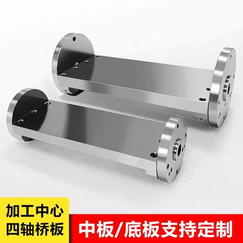 170四轴桥板L块CNC加工中心尾座双边过桥板四轴转台夹具连接桥板