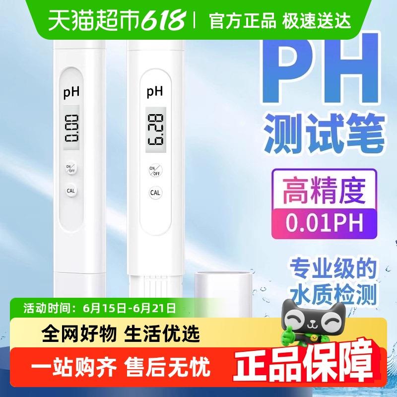 胜达ph测试笔高精度ph计PH值酸碱度检测仪器鱼缸水质检测便携式