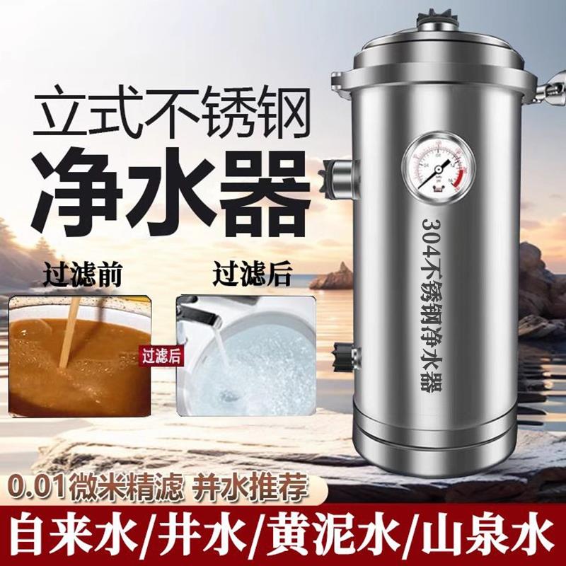 立式全屋中央大流量净水器农村家用黄泥自来水井滤水器厨房前置