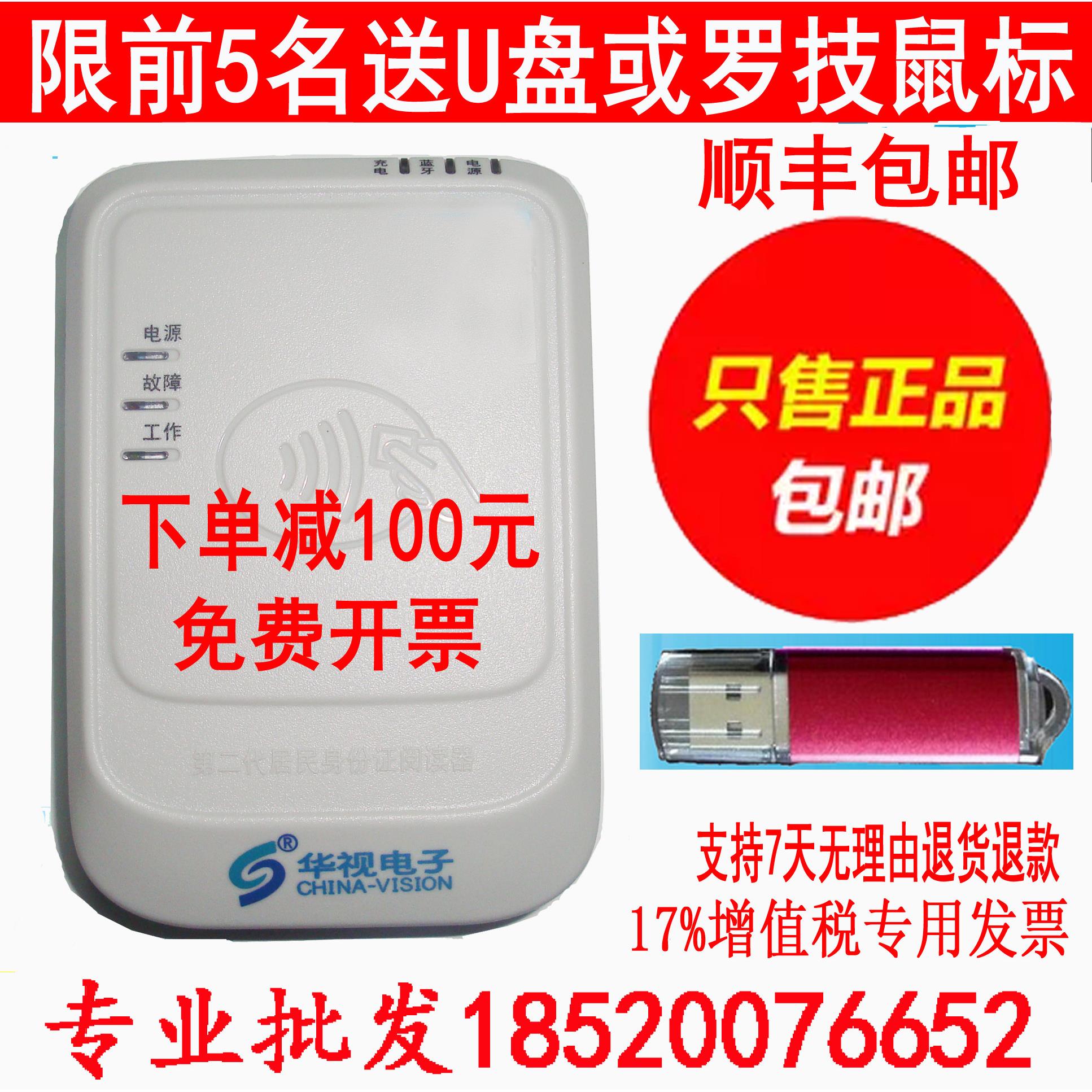 华视CVR-100B蓝牙读卡器 华视电子cvr-100b蓝牙居民身份证阅读器