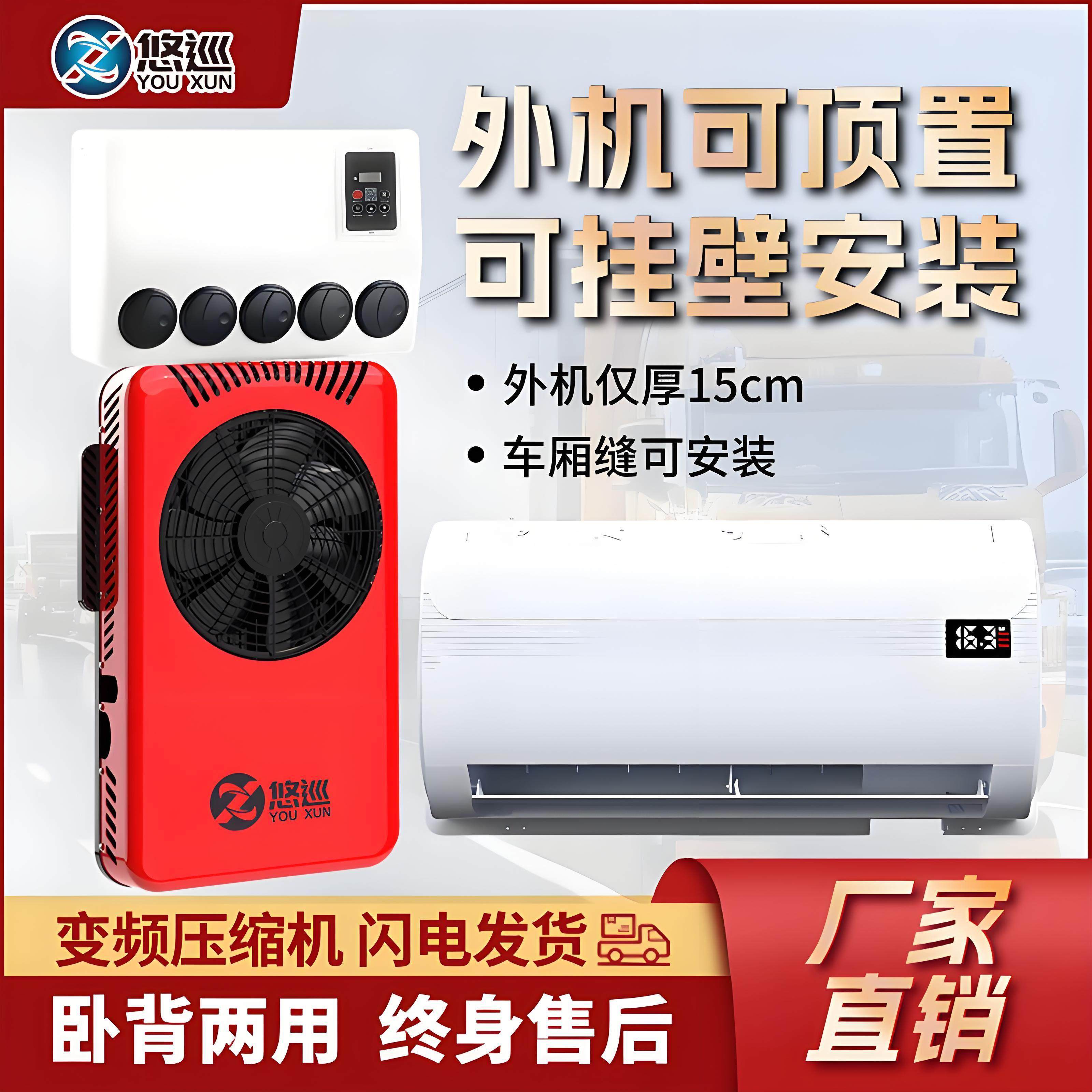 悠巡24v大货车专用车载静音制冷驻车空调12伏吊车挖土机房车空调
